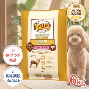 ナチュラルチョイス 減量 超小型〜小型犬 成犬 チキン＆玄米 6kg 成犬用 ダイエット[正規品]