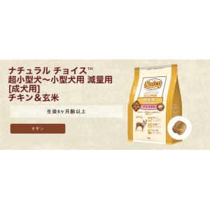 ナチュラルチョイス 減量 超小型〜小型犬 成犬...の詳細画像2