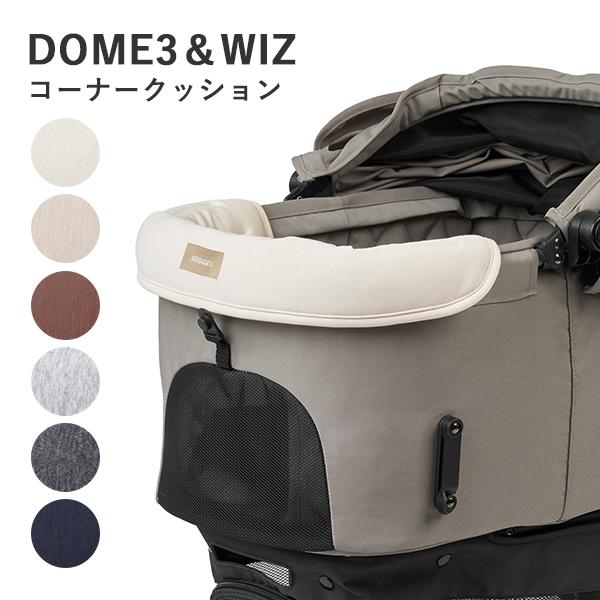 エアバギーフォーペット]ドーム3＆ウィズ兼用 コーナークッション コットン あごのせクッション 45...