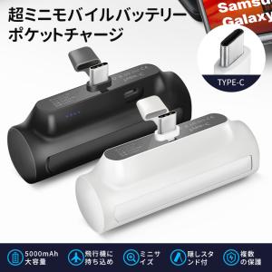 モバイルバッテリー android 5000mAh 急速充電 スマホ充電器 軽量 小型 USB Type-C コネクター内蔵 コードレス スタンド付  Samsung Galaxy/Xperia/Nexus/HUAWEI