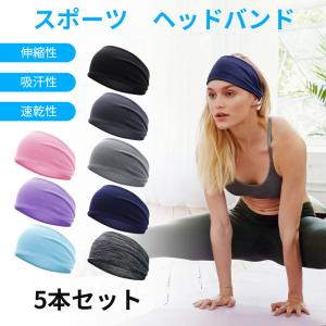 5本セット ヘッドバンド スポーツ メンズ 汗止め野球