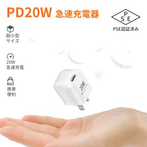 iPhone12対応 充電器 PD20W USB-C ACアダプター 超小型 Type-c急速充電器 PD3.0プラグ コンパクト スマホ充電器 iPhone 12対応Xperia/GALAXY等対応