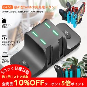 Nintendo switch 充電スタンド Joy-Con充電 Proコン対応 急速充電器 6in1 収納 一体型 6台同時充電 Joy-Con充電 コントローラー 取り付け簡単 充電ホルダー