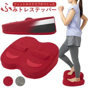 ふみトレステッパー エアー内臓 ステッパークッション ダイエット 健康器具 脂肪燃焼 宅トレの商品画像