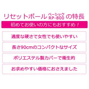 リセットポール ベーシック RP-800 スト...の詳細画像4