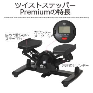 ステッパー ツイストステッパー Premium...の詳細画像4