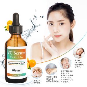 美容液 ビタミンC 誘導体 20% 30ml Blessy