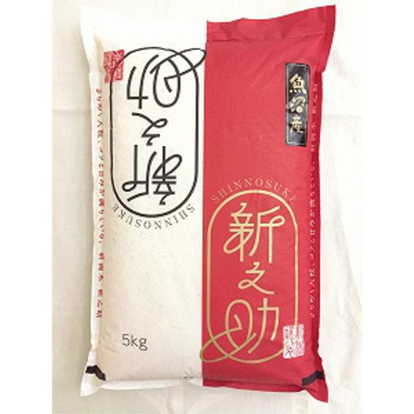新潟県 十日町市産 魚沼 新之助 令和6年産 精米 5kg
