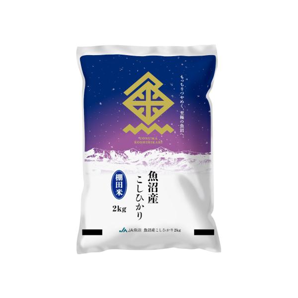 新潟県 魚沼産こしひかり 棚田米 令和7年産 精米 2kg