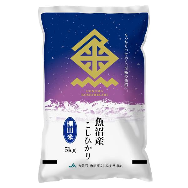新潟県 魚沼産こしひかり 棚田米 令和7年産 精米 5kg