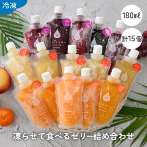 凍らせて食べるゼリー詰め合わせ GYUTTO みかん5個 りんご5個 ぶどう5個セット ギフト スイーツ 子供 お中元 お歳暮 贈り物