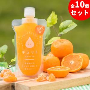 飲むみかんゼリー GYUTTO 10個セット ギフト スイーツ 子供 お中元 お歳暮 贈り物