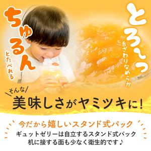 飲むゼリー 食べきりサイズ130ml GYUT...の詳細画像3