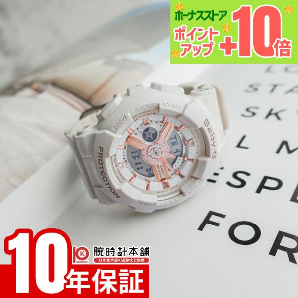 カシオ ベビーＧ BABY-G BA-110XRG-7AJF レディース 爆買