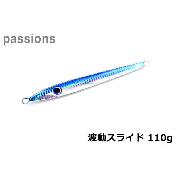 パッションズ おにぎりジグ 波動スライド 110g ブルーホロ　PASSIONS ONIGIRI J...