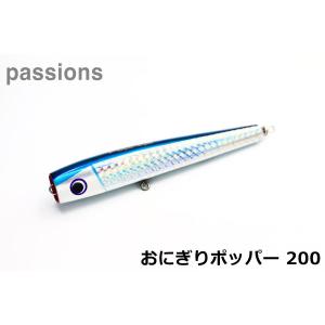 パッションズ おにぎりポッパー200 ブルーバック　PASSIONS ONIGIRI POPPER 200 BLUE BACK｜10minutes-shop
