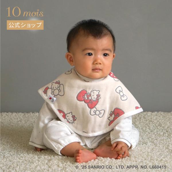 日本製 スタイ２枚セット 2wayビブ キティ 10mois公式 ディモワ  出産祝い 出産準備 女...