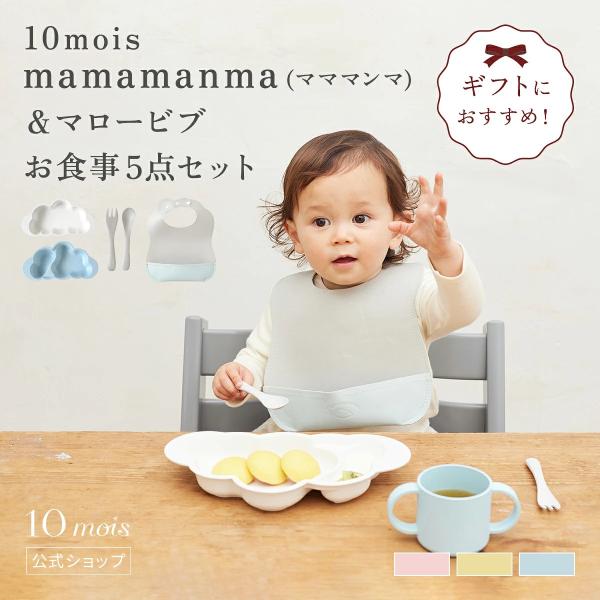 ベビー食器 お食事エプロン 出産祝い  お食事2点セット mamamanmaプレートセットとマロービ...