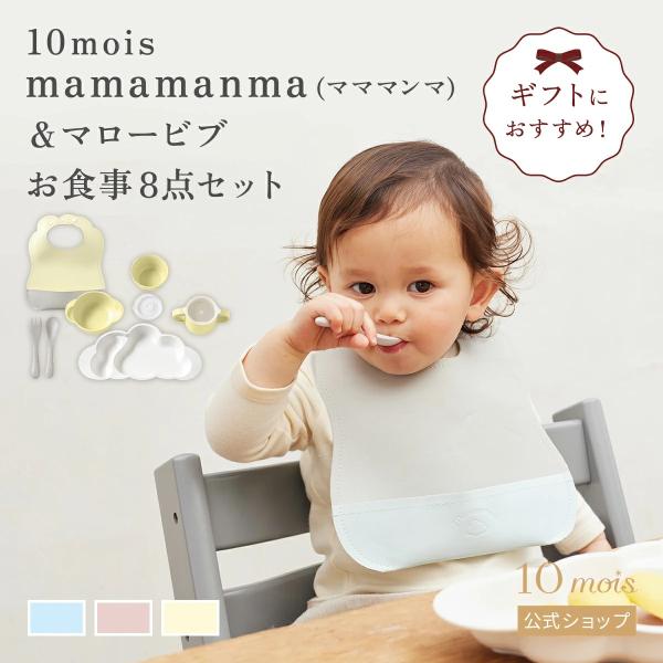 ベビー食器 出産祝い 出産準備  お食事2点セット mamamanma grande・マロービブピン...