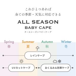 ママケープ ALL SEASON BABY C...の詳細画像2