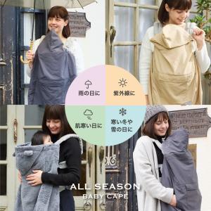ママケープ ALL SEASON BABY C...の詳細画像3