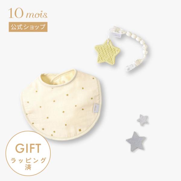 スタイ 出産祝い ギフト2点セット プレーンスタイとTHEETHER ブルー 10mois公式 ラッ...