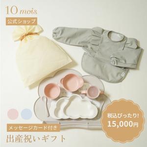 【10mois公式】ぴったり15000円出産祝いギフト5点セット お食事4点グッズ ピンク・ブルー / 10mois ディモワ【ラッピング済み商品】[出産祝い 食器セット]｜10mois公式ショップ Yahoo!店