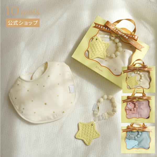 スタイ 出産祝い ギフト2点セット プレーンスタイとTHEETHER ブルー 10mois公式 ラッ...