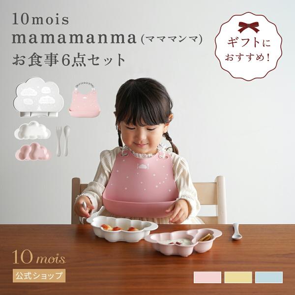 ベビー食器 出産祝い 出産準備  お食事3点セット mamamanmaプレートセット+シリコンビブと...