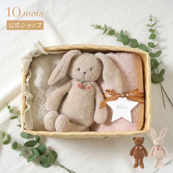出産祝い ぬいぐるみ かごギフト イブル・チェリードゥドゥ くま・うさぎ  10mois公式 男の子...