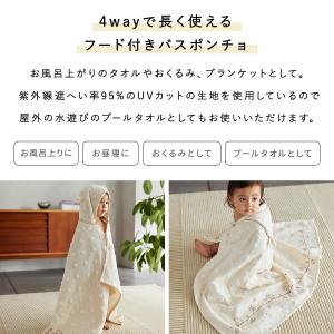 【10mois 公式】バスポンチョ [お出かけ...の詳細画像2