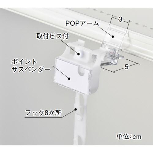 アーム付ポイントサスペンダー(50B)20本セット　中日販売　業務用　陳列棚　店舗備品