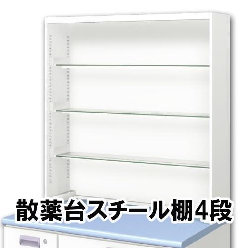 DP散薬(W90×H95)スチール棚4段　上部ユニット　中日販売　業務用　調剤 薬局棚
