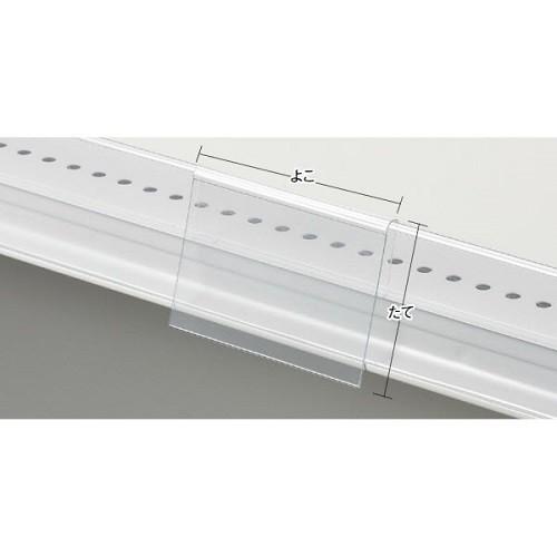 PCプライスカードホルダーU(B8横)10個セット　中日販売　業務用　陳列棚　店舗備品