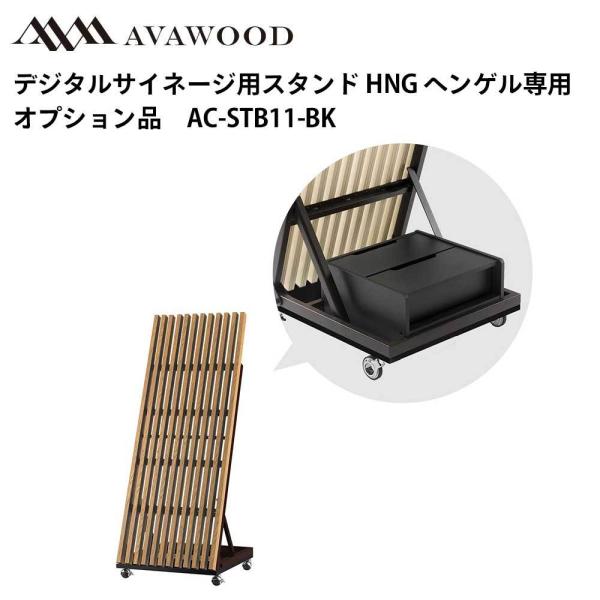 シャープ デジタルサイネージ用スタンド オプション品 SS-HNG ヘンゲル STBボックス AC-...