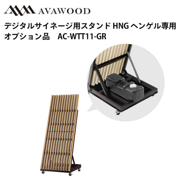 シャープ デジタルサイネージ用スタンド オプション品 SS-HNG ヘンゲル ウォータータンク AC...