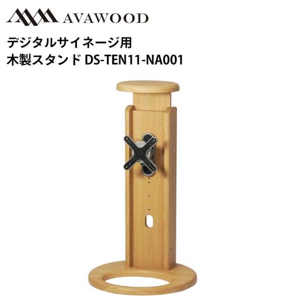 シャープ デジタルサイネージ対応 32インチ以下対応木製スタンド 卓上スタンド TEN 天使 32V...