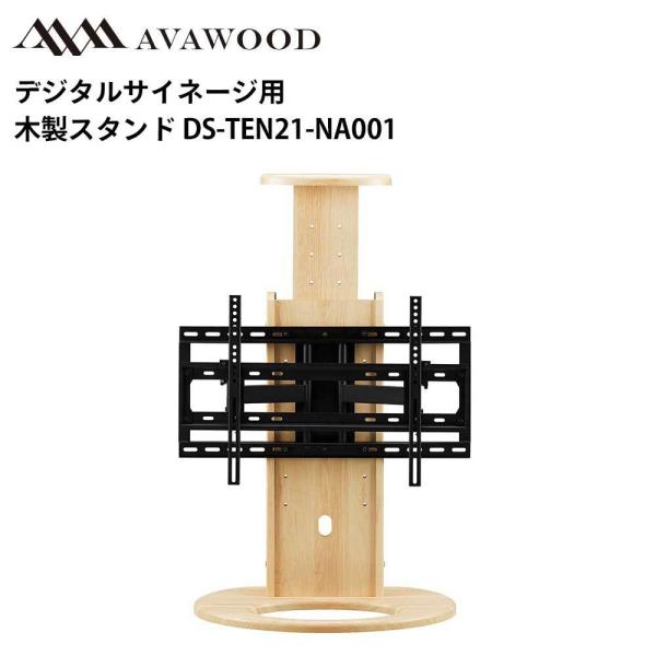 シャープ デジタルサイネージ対応 55インチ以下対応木製スタンド 卓上スタンド TEN 天使 DS-...