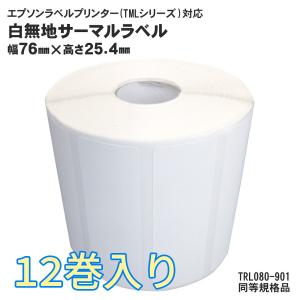 エプソン（EPSON） 【エプソン正規代理店】TRL080-ZHL 高保存 感熱