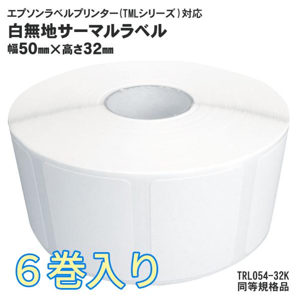 EPSON(エプソン)TMシリーズ用 6巻入(1巻約1000枚) サーマルラベルロールTRL054-...