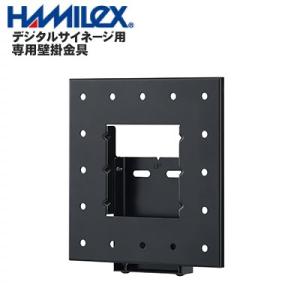 デジタルサイネージ PN-Y326専用壁掛金具 ハヤミ工産製
