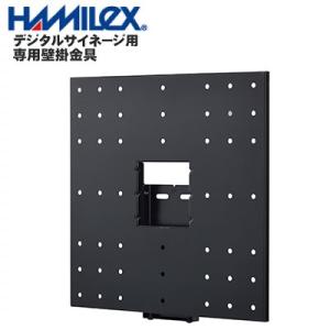 デジタルサイネージ PN-W435A用壁掛金具 ハヤミ工産製