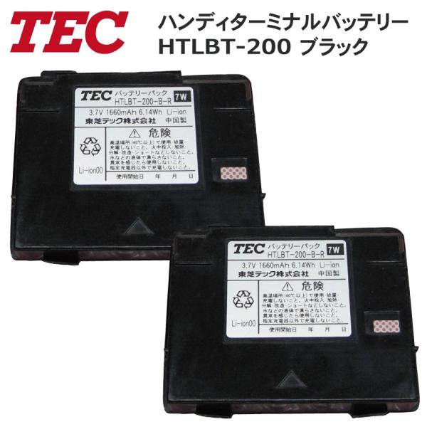 【2個セット！】【TEC】 東芝テック ハンディターミナルバッテリー HTLBT-200　ブラック