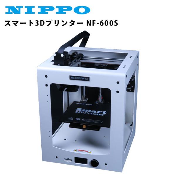 ニッポー スマート3Dプリンター NF-600S NIPPO