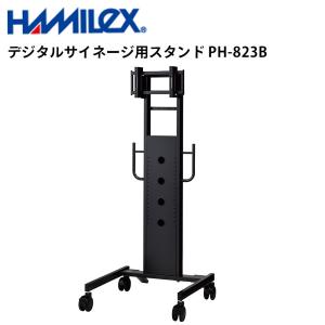 デジタルサイネージ用スタンド PH-823B ハヤミ工産 - 最安値・価格比較