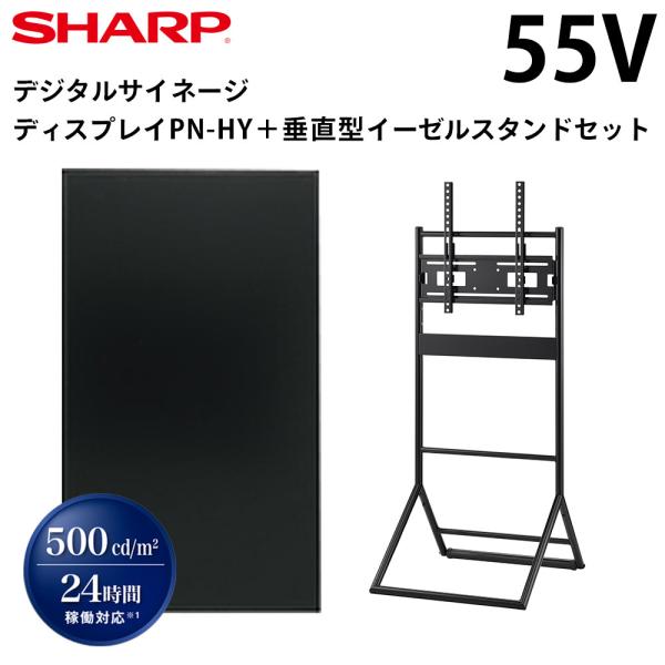 【レビュープレゼントキャンペーン】シャープ デジタルサイネージ 55インチ PN-HY551 垂直型...