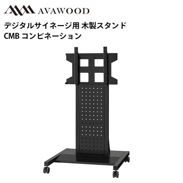 シャープ デジタルサイネージ対応 大型ディスプレイスタンド 木製スタンド コンビネーション SS-C...