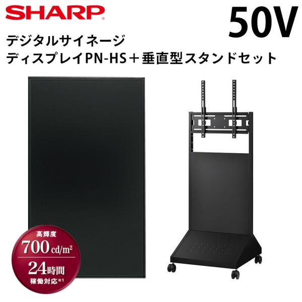 【レビュープレゼントキャンペーン】シャープ デジタルサイネージ 50インチ PN-HS501 垂直型...