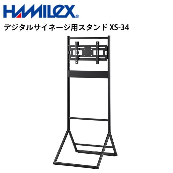 シャープ デジタルサイネージ用 イーゼル 垂直タイプ スタンド XS-34 ハヤミ工産
