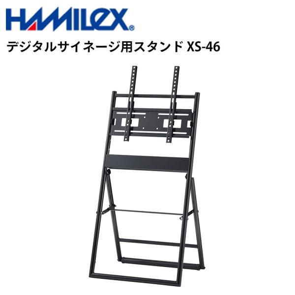 シャープ デジタルサイネージ用 イーゼル 傾斜タイプ スタンド XS-46 ハヤミ工産
